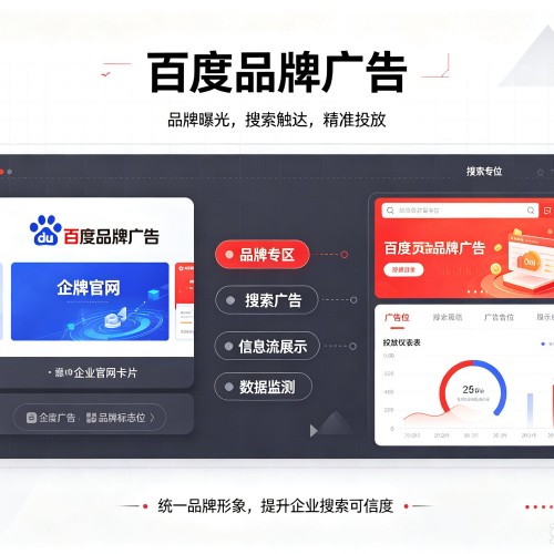 雨花台百度品牌广告